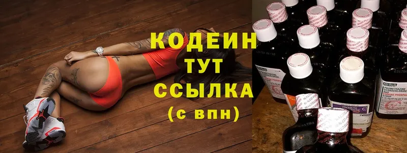 наркошоп  Свирск  Кодеиновый сироп Lean Purple Drank 